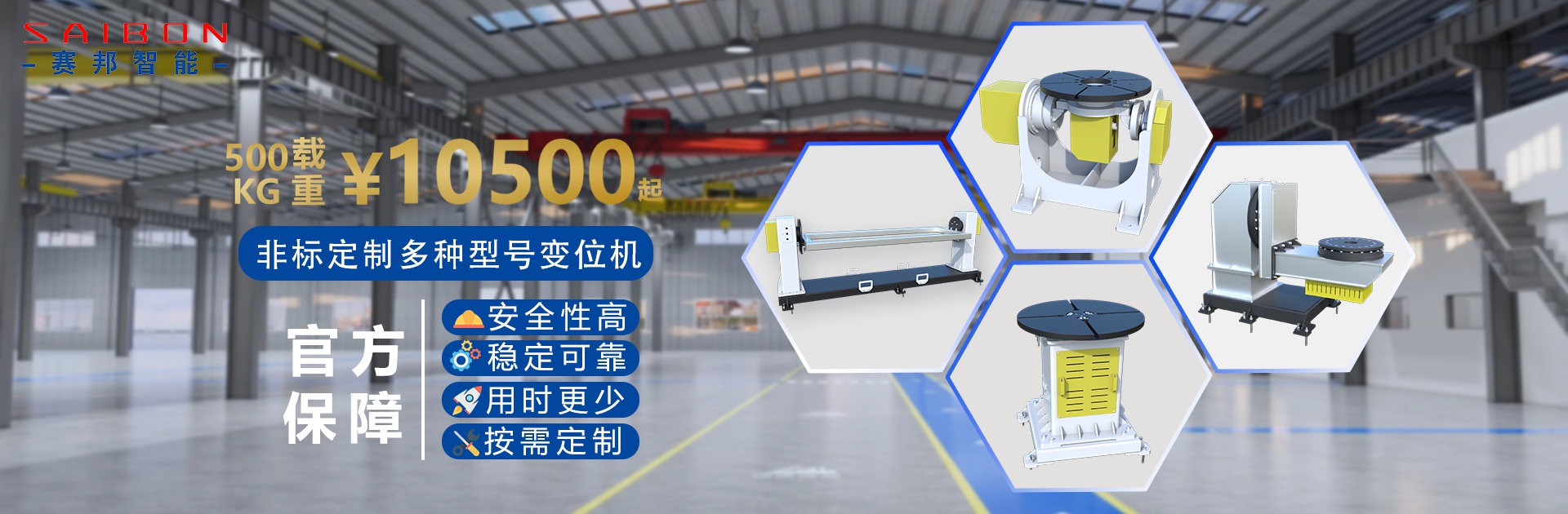 焊接搬運(yùn)碼垛機(jī)器人廠(chǎng)家-青島賽邦